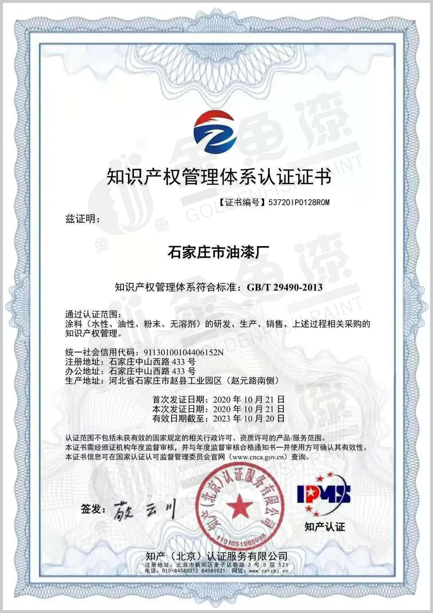 喜 訊 ︱ 石家莊市油漆廠牽頭申報的“高固體分工業(yè)涂料制備關(guān)鍵技術(shù)專利導航”知識產(chǎn)權(quán)項目獲批立項！(圖2)